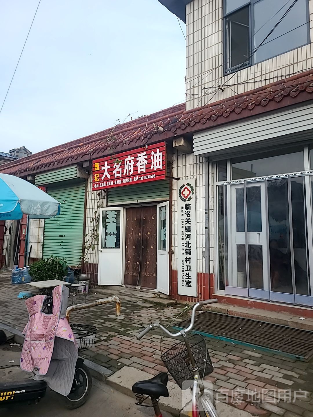 邯郸市永年区