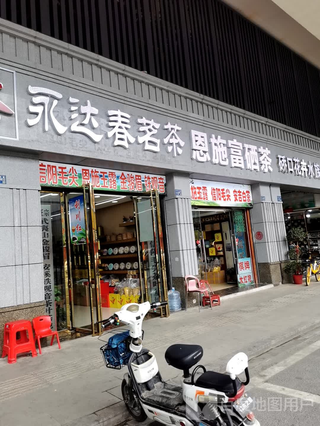 恩施富硒茶