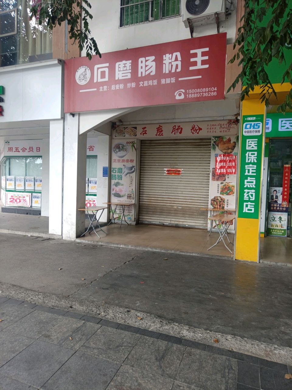 肠粉王