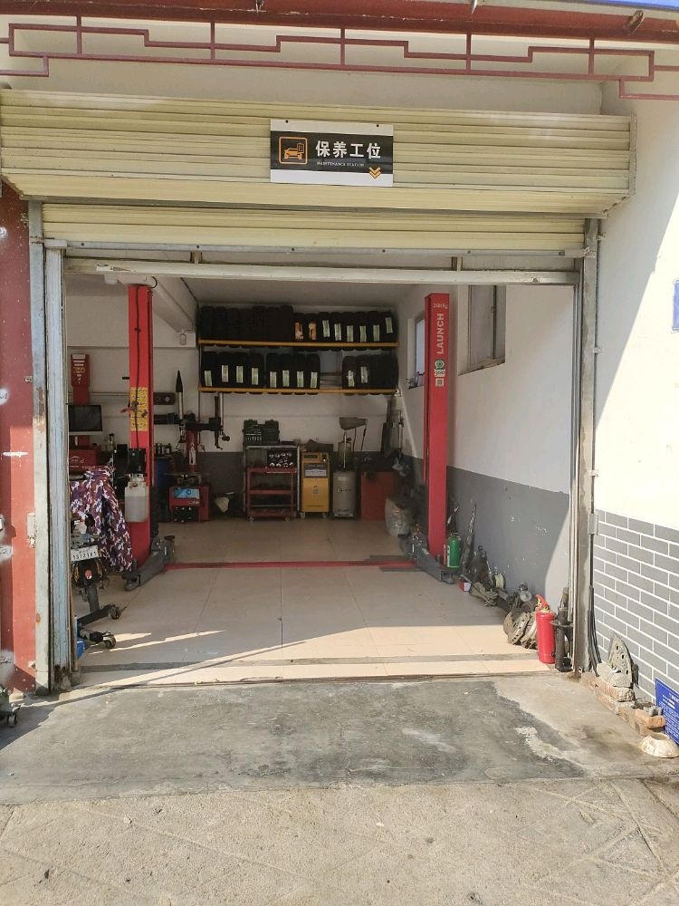博睿汽车维修中心