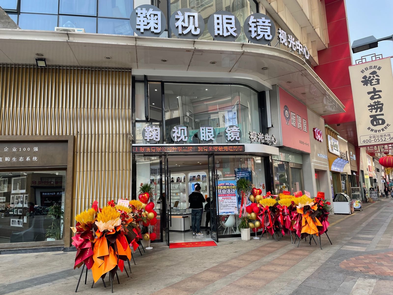 绪猷视鞠妞眼镜视光中心