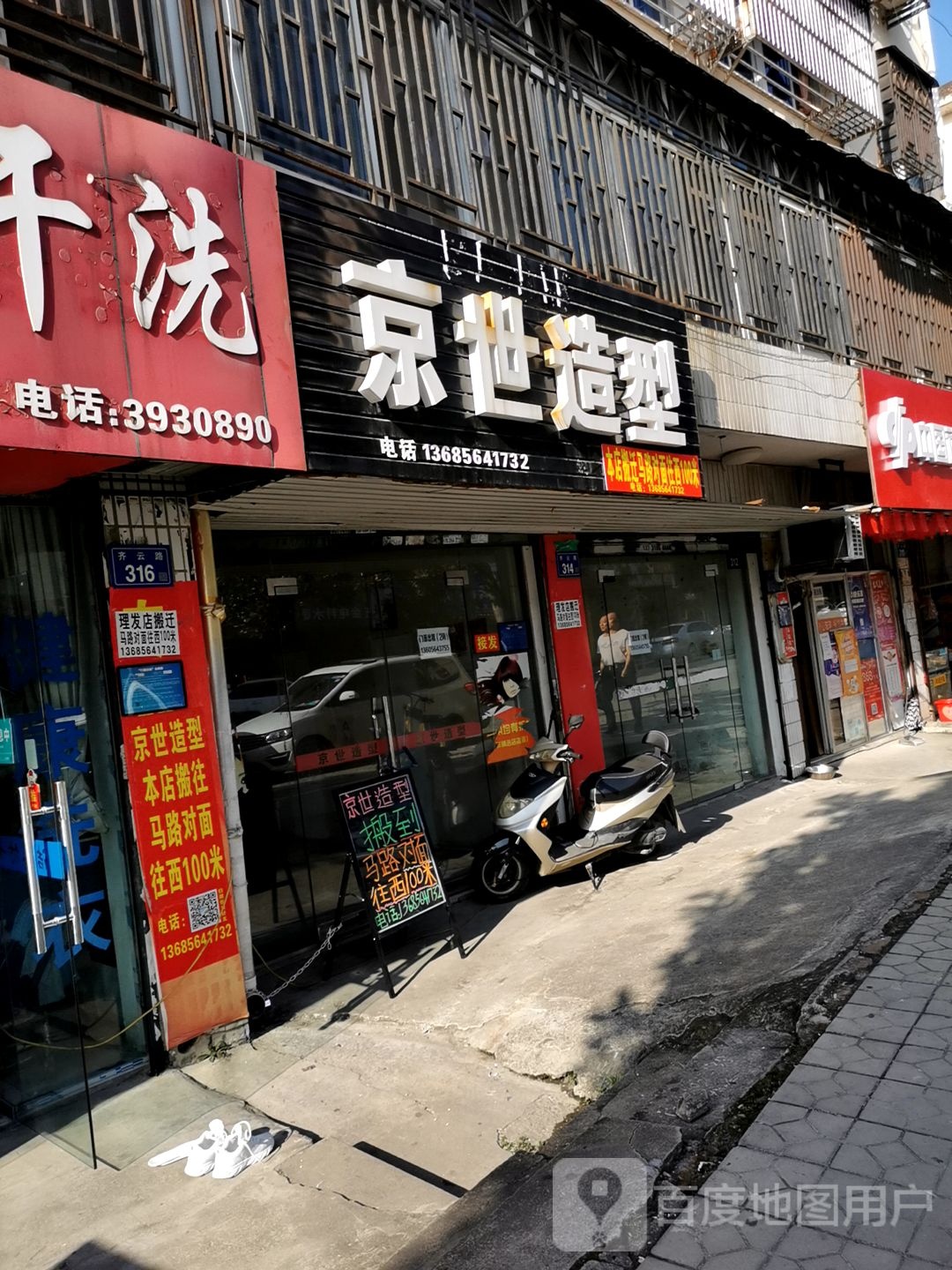 京士造型(齐云路店)