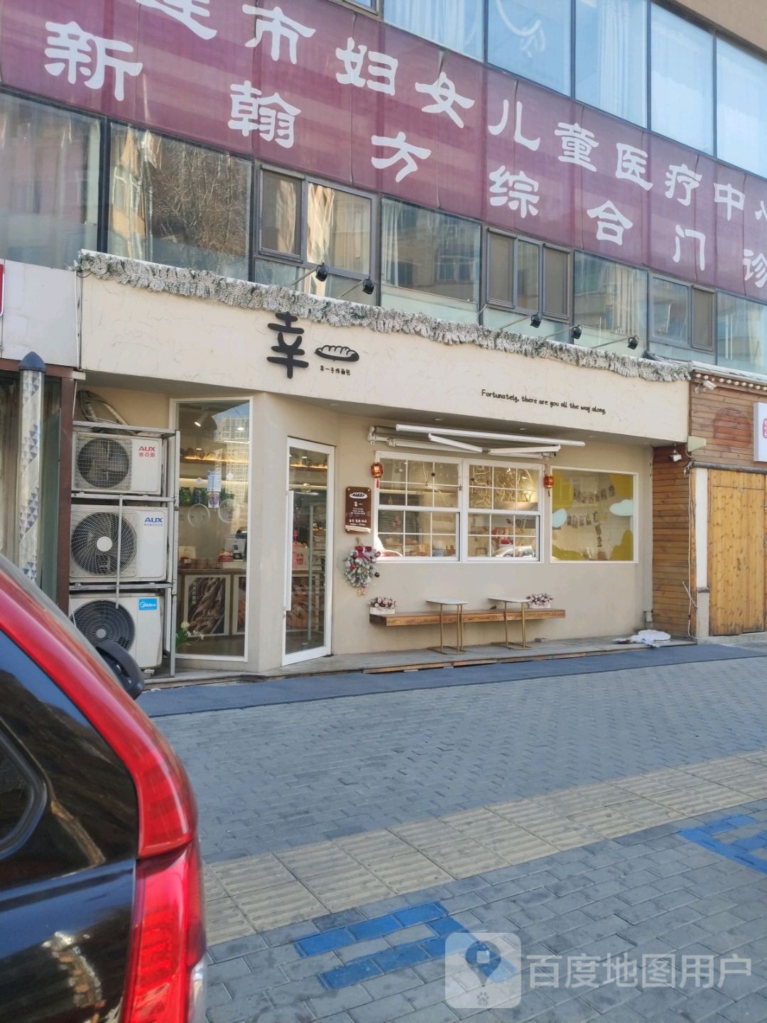 幸