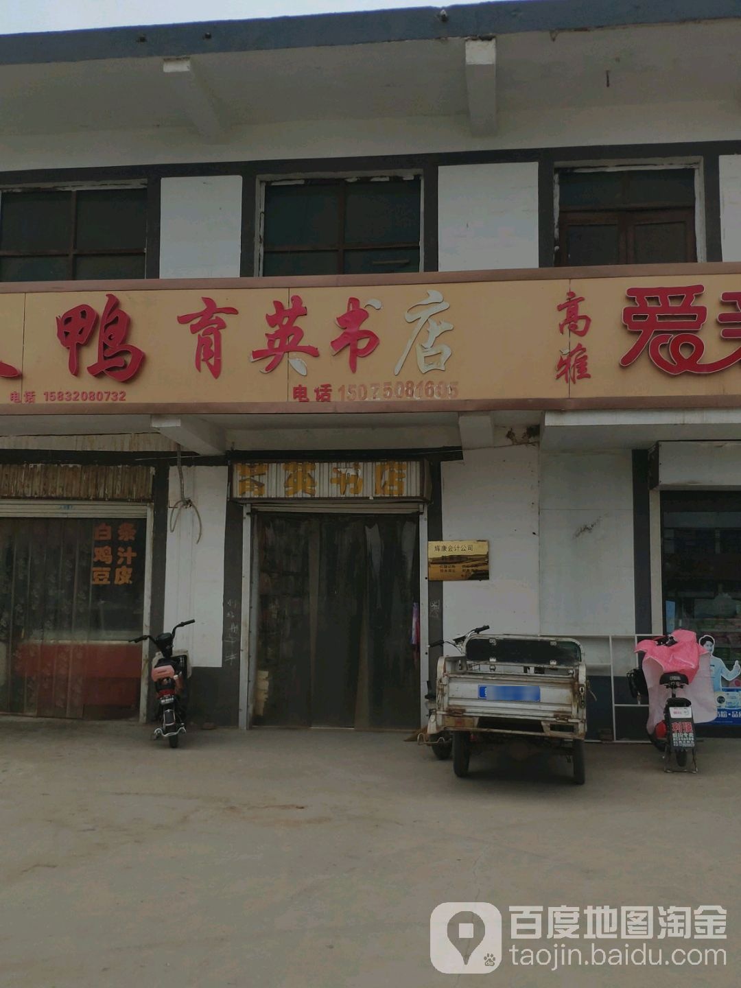育英书店(S234店)