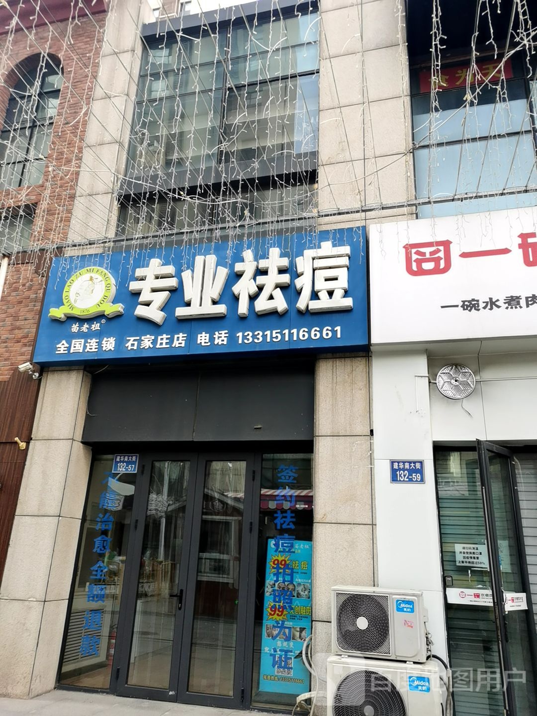 苗老祖专业祛痘护理(裕华万达店)