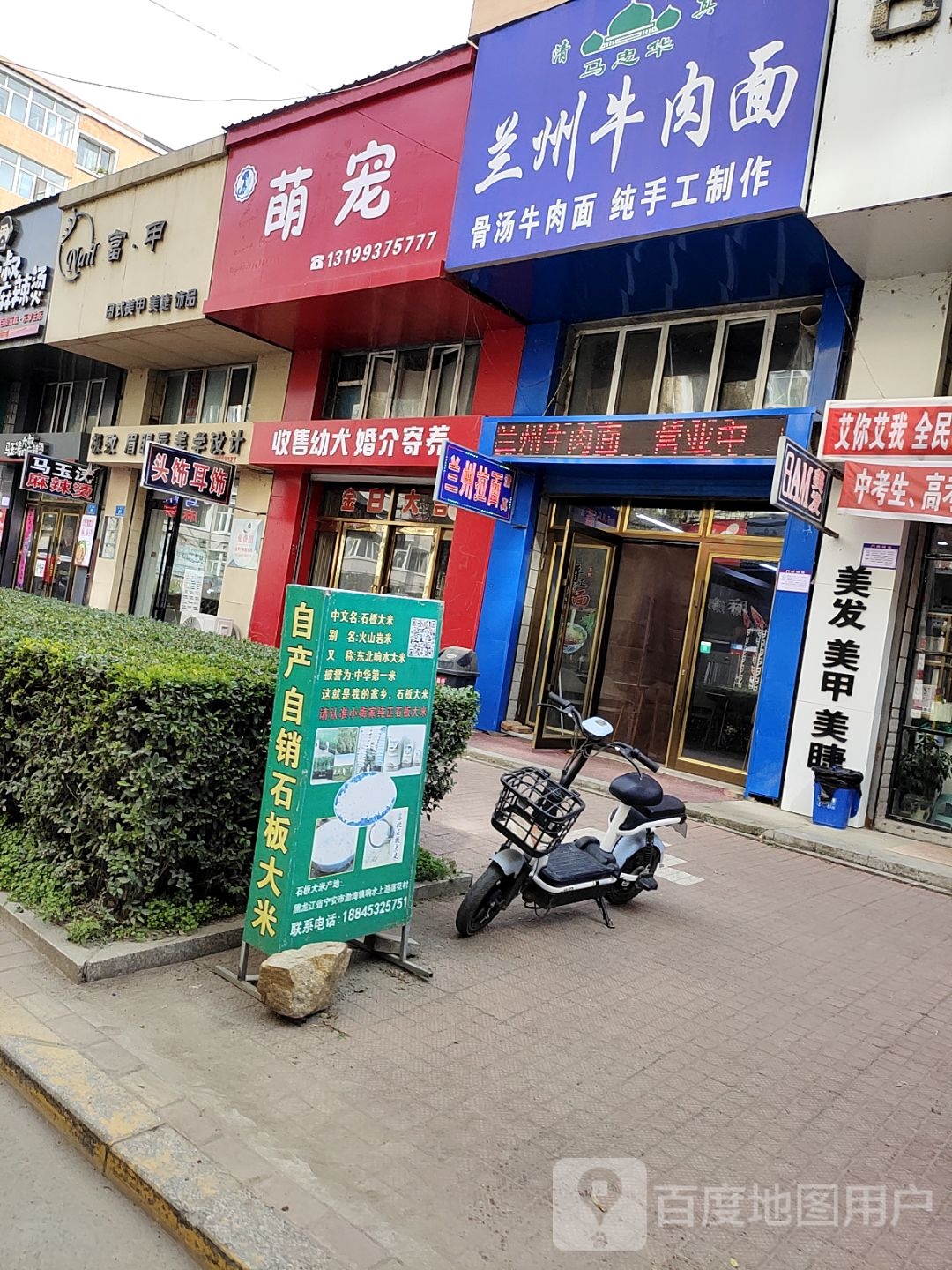 清真马忠华兰州牛肉面