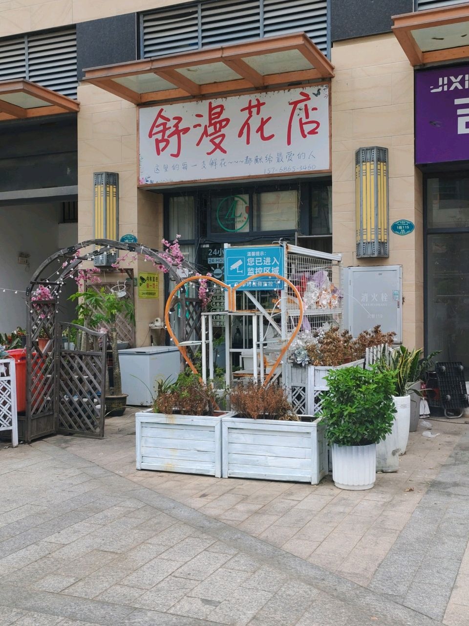 舒漫花店