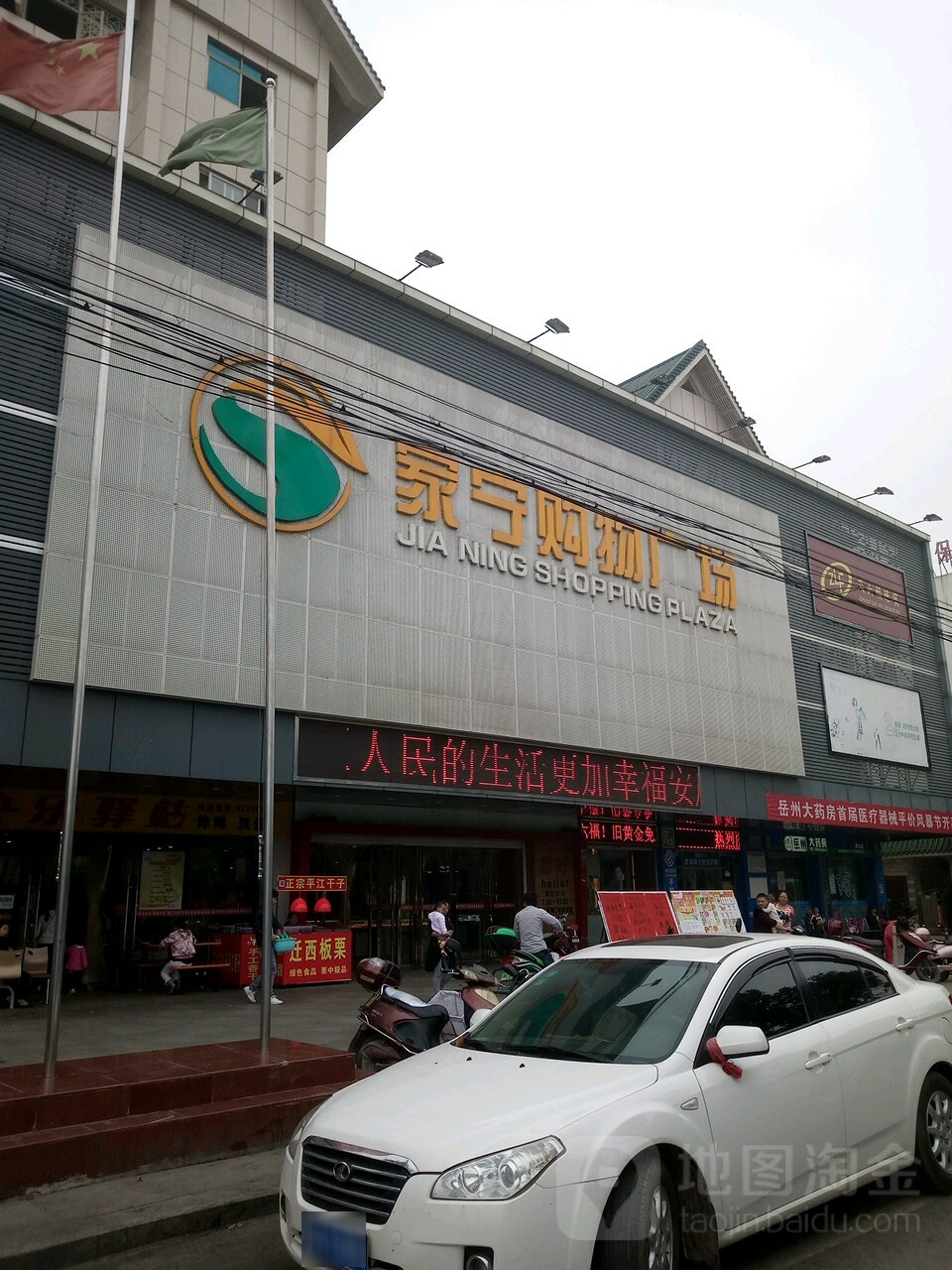 家宁购物广场