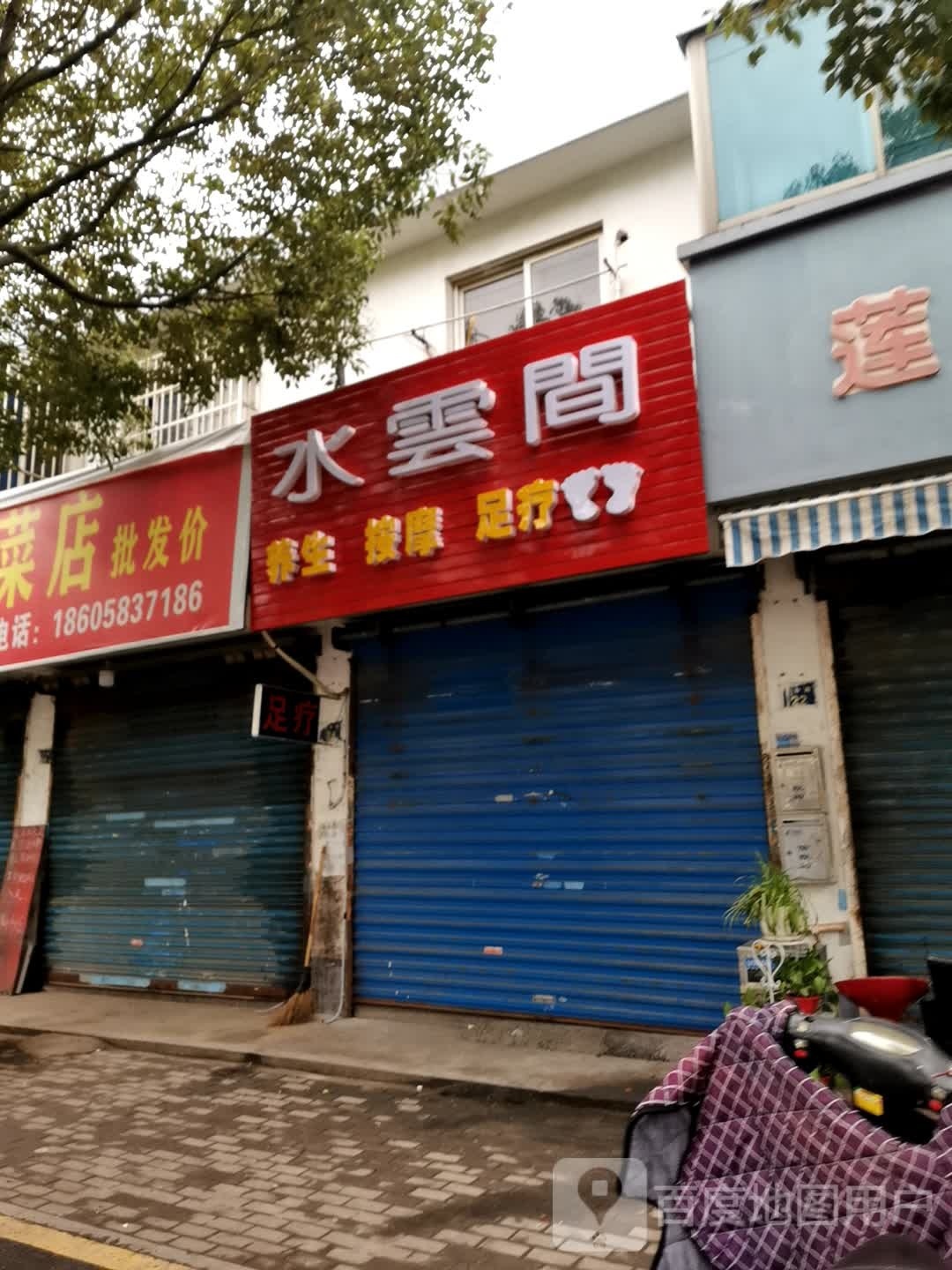 水云间养生按摩(秀中路店)