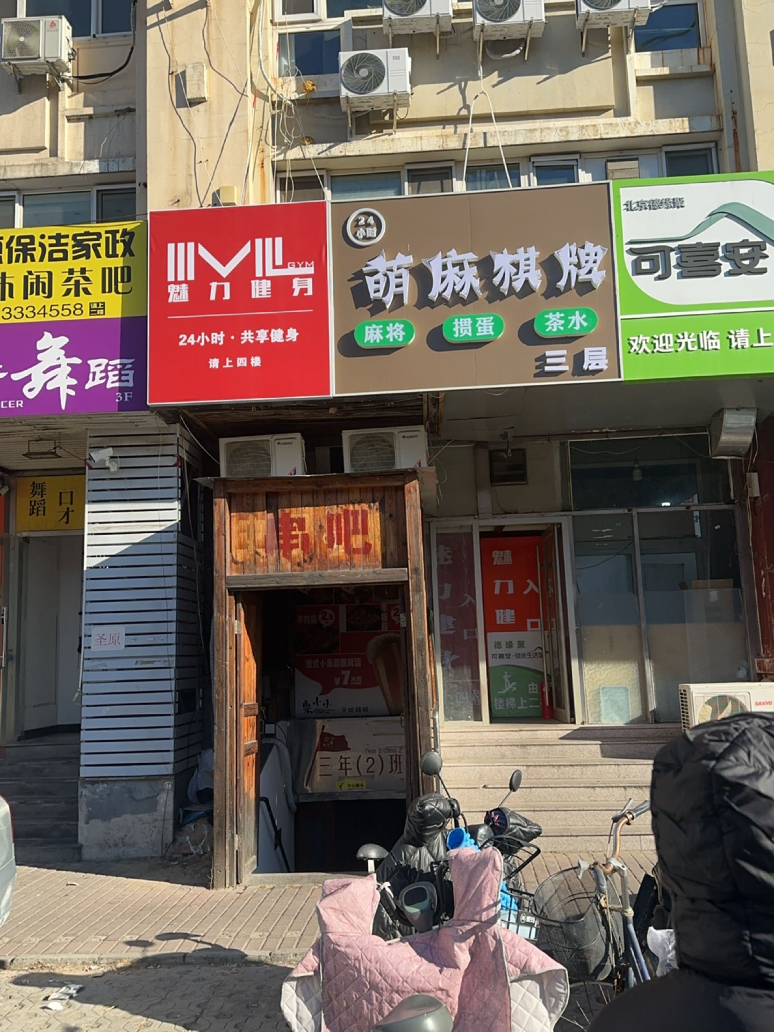 萌麻24H棋牌·掼蛋·茶水