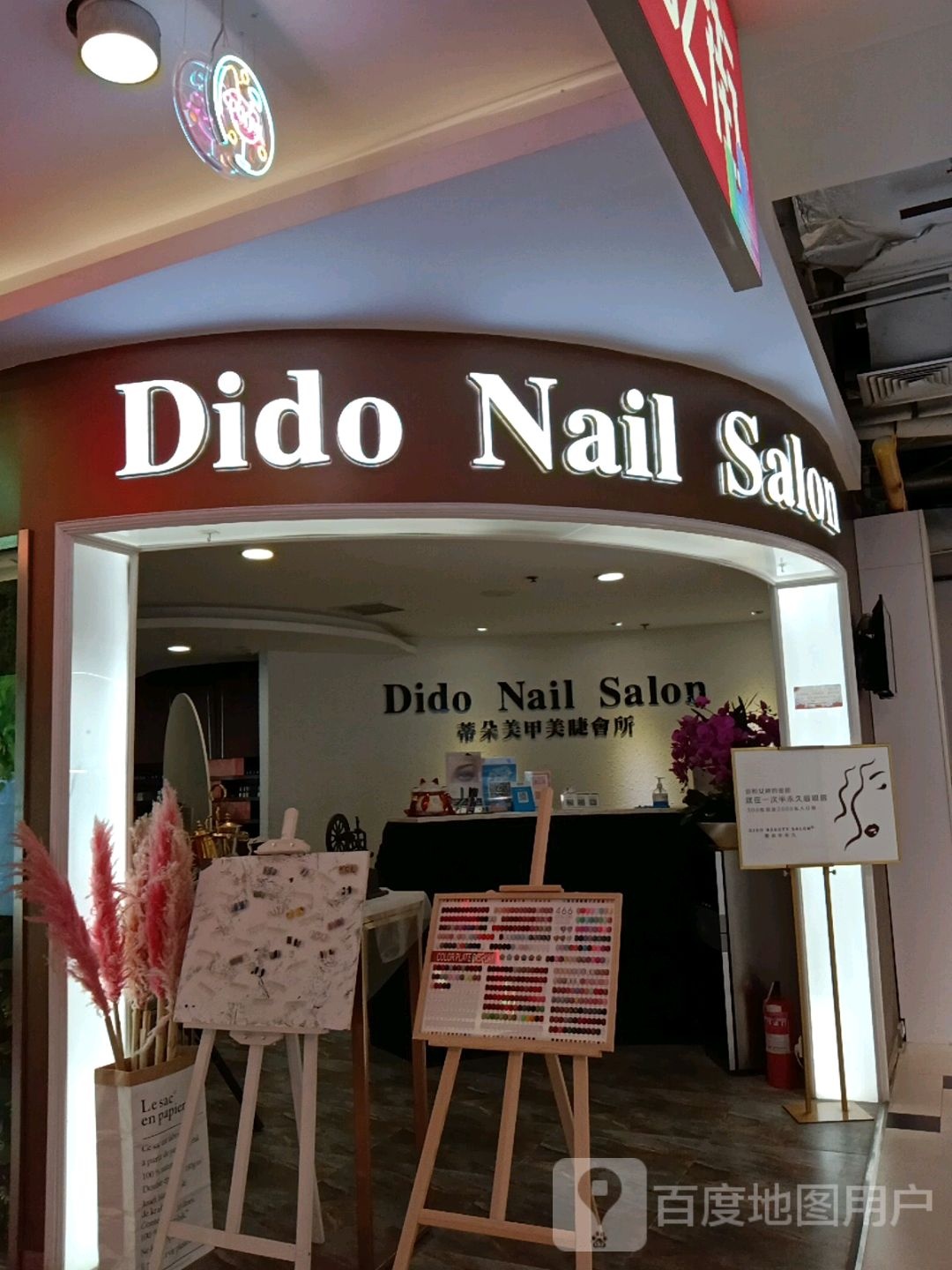 Dido+Nail+Salon(永宁门西安王府金井百货店)