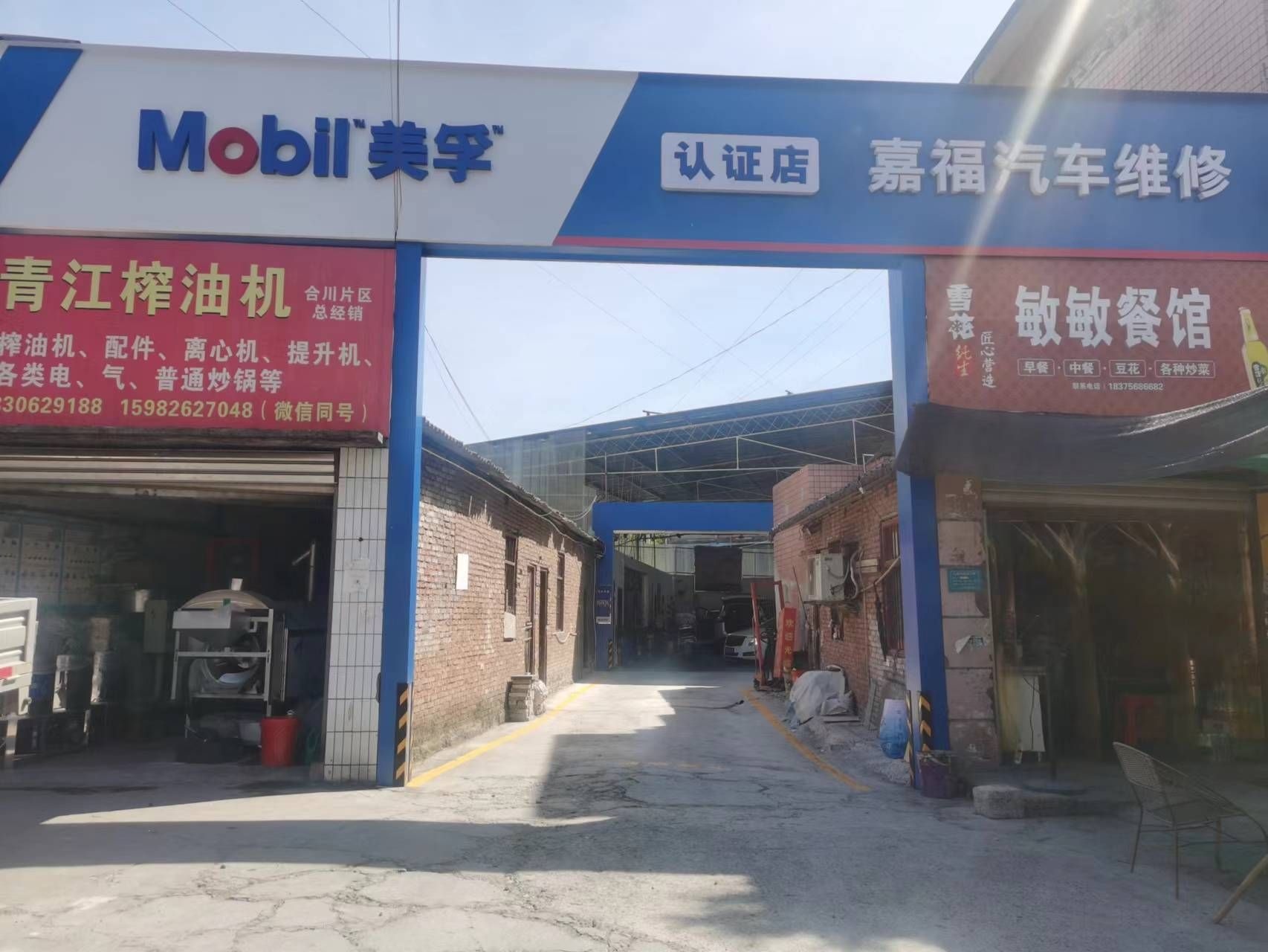 嘉福汽车为修