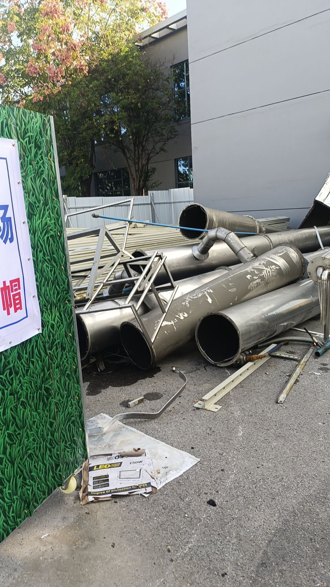 废品回收