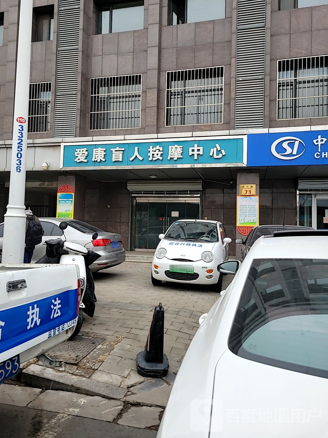 爱康盲人按摩中