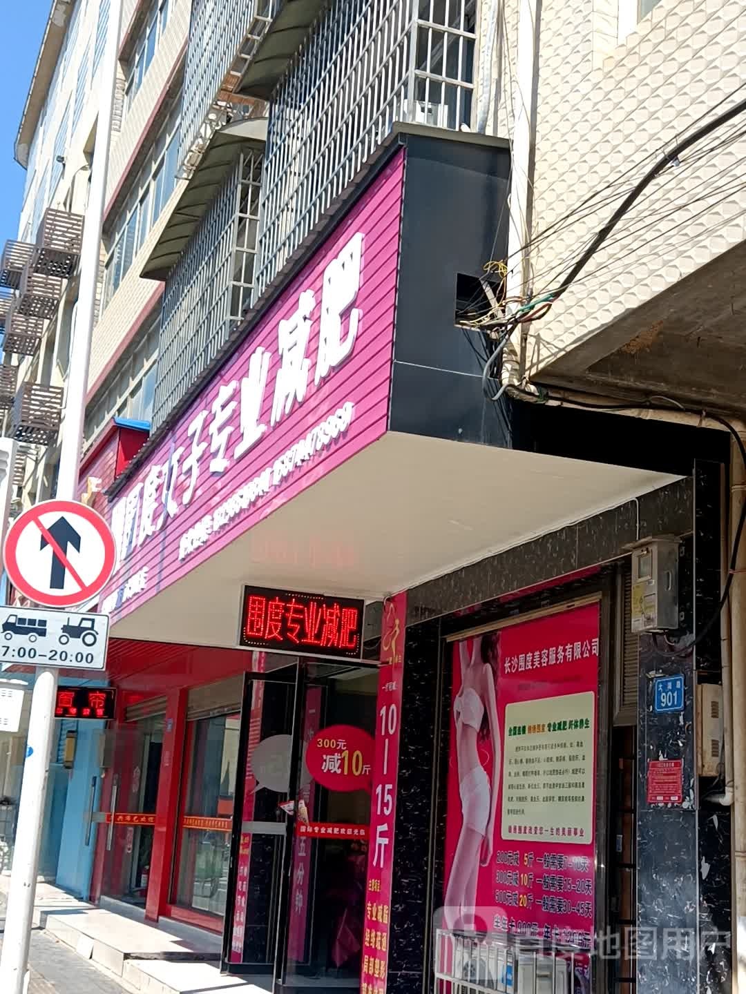 围度国际女子专业健身(大湖路店)