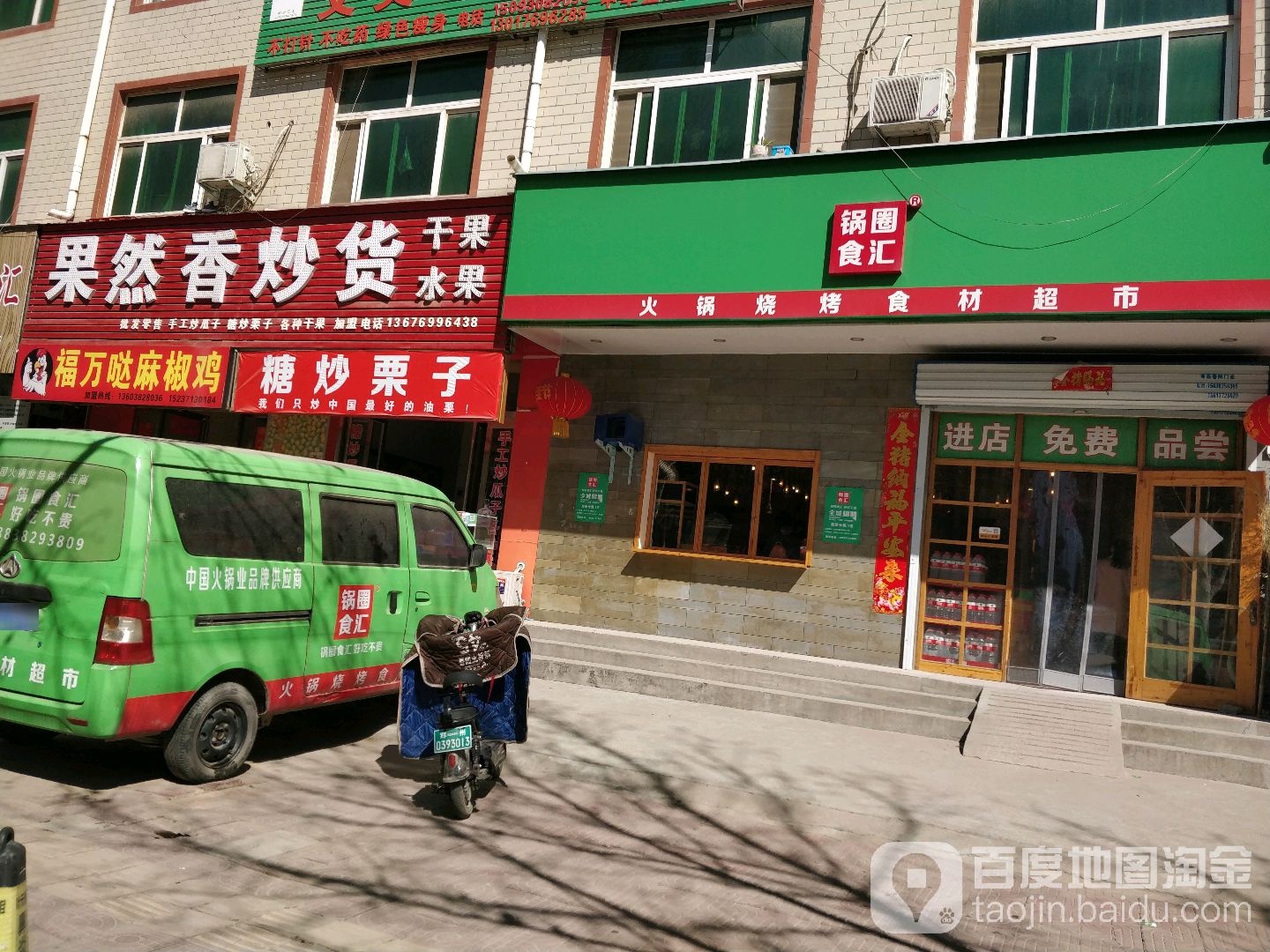 中牟县锅圈食汇爱乡路(百乐汇店)