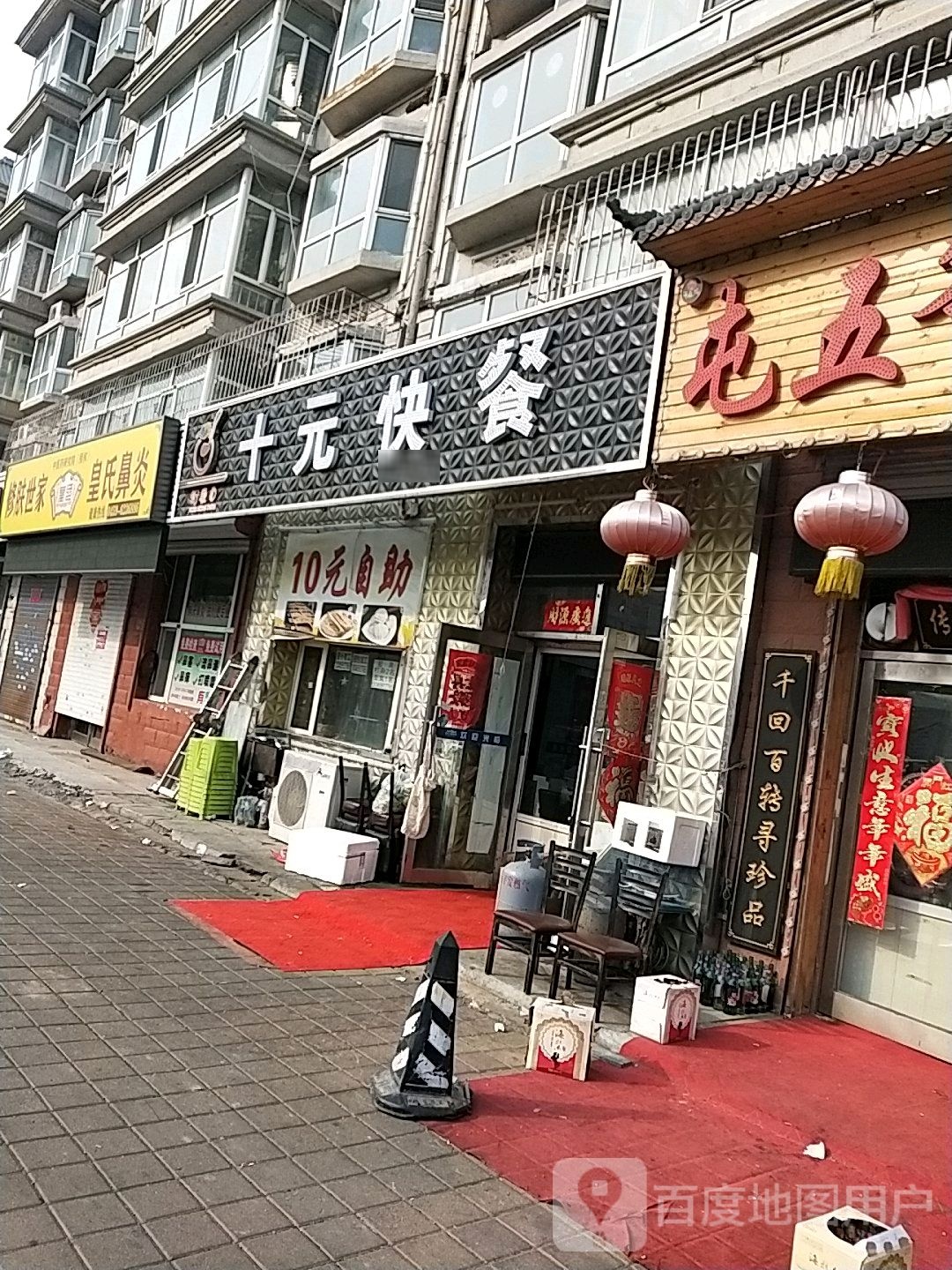 十元快餐(龙华路店)