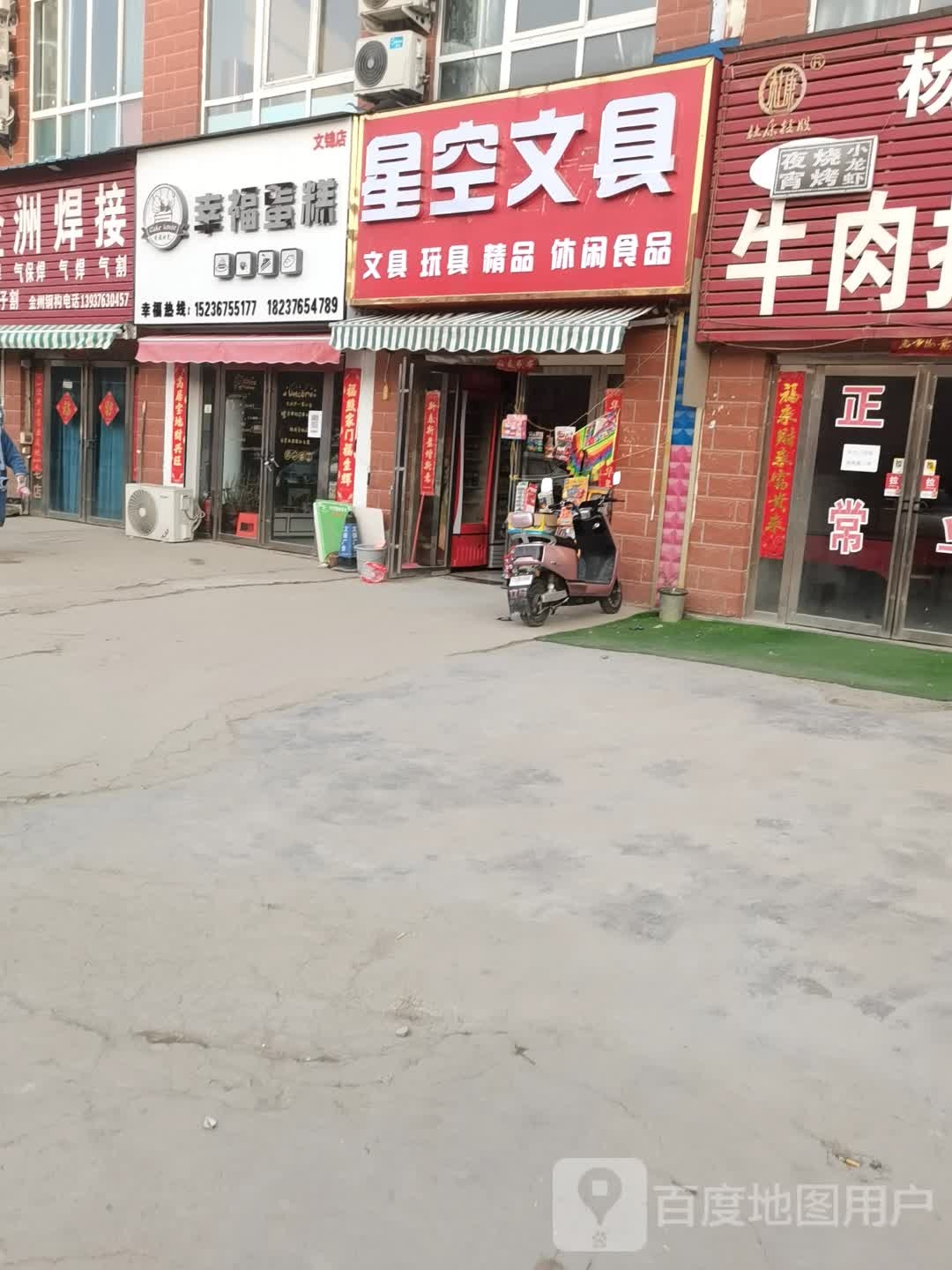 息县星空文具(三里桥路店)