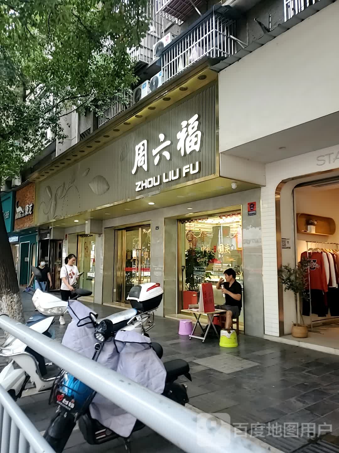 康龙(夷兴大道店)