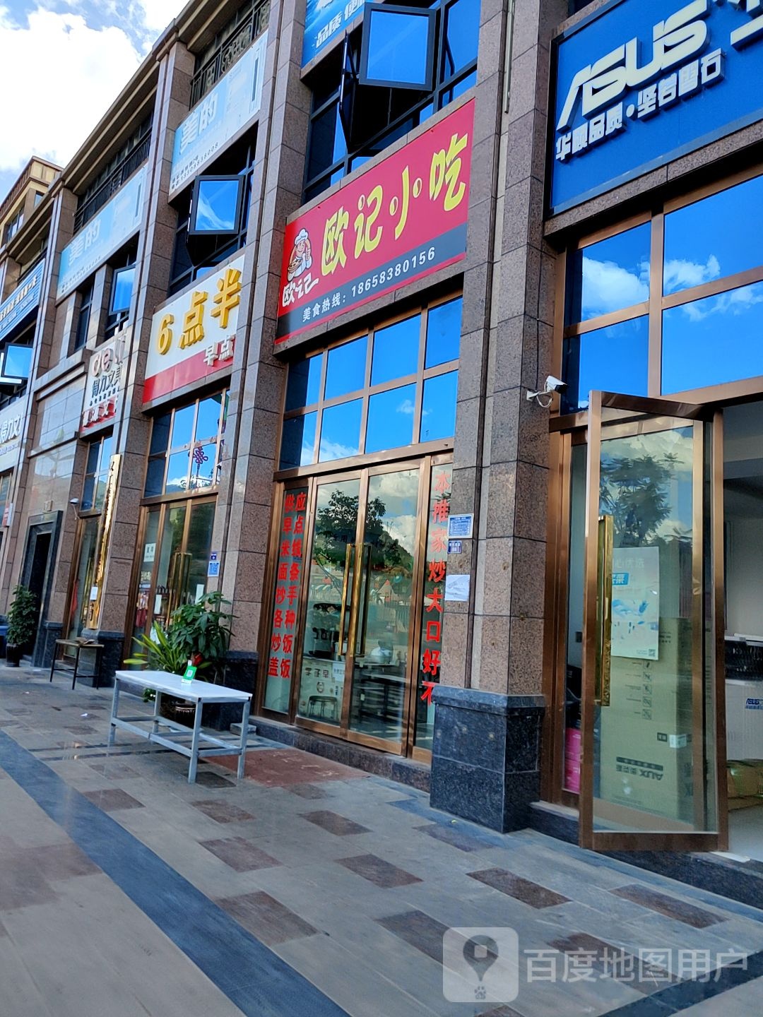 欧记小吃