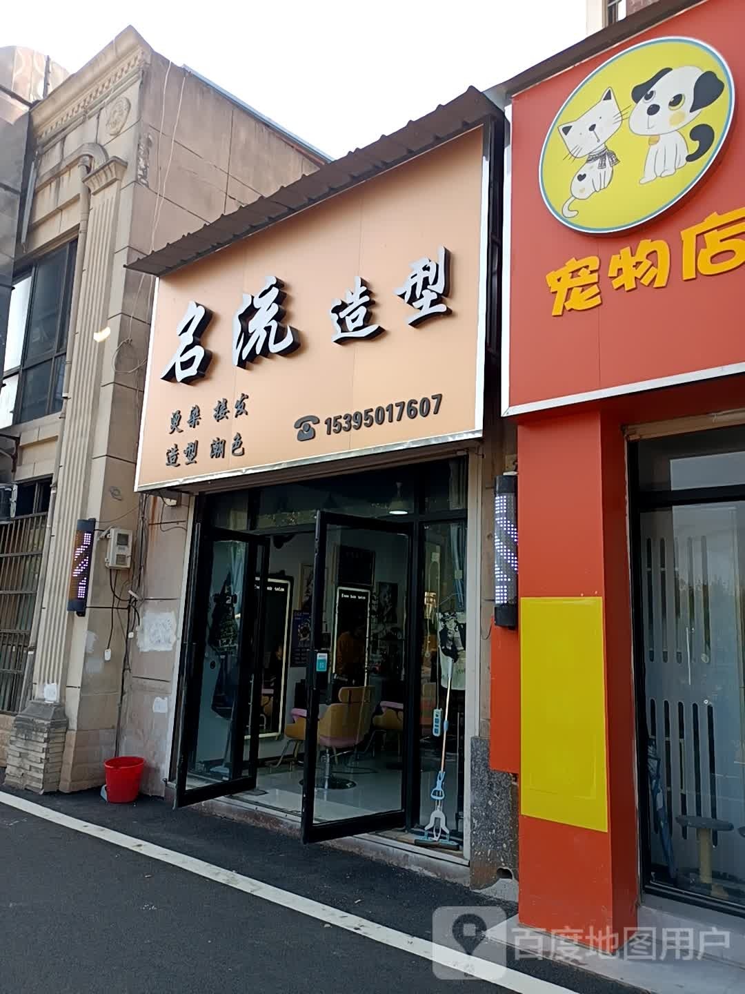 名流号造型(汇景新城店)