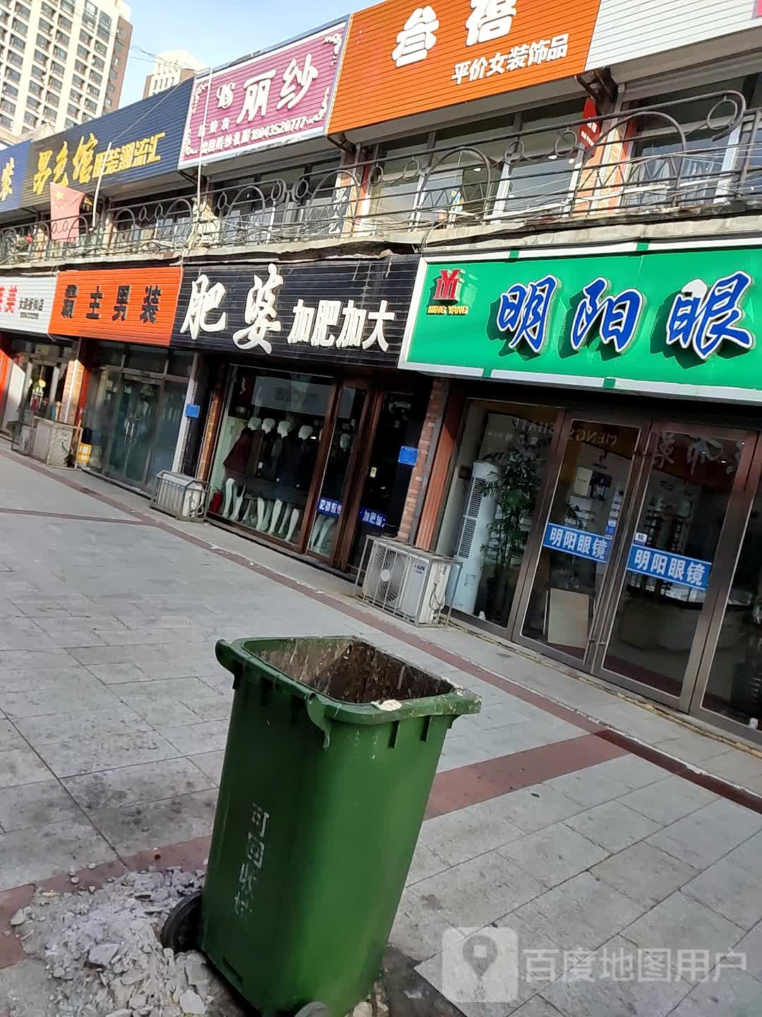 明阳眼镜(泰昌街店)