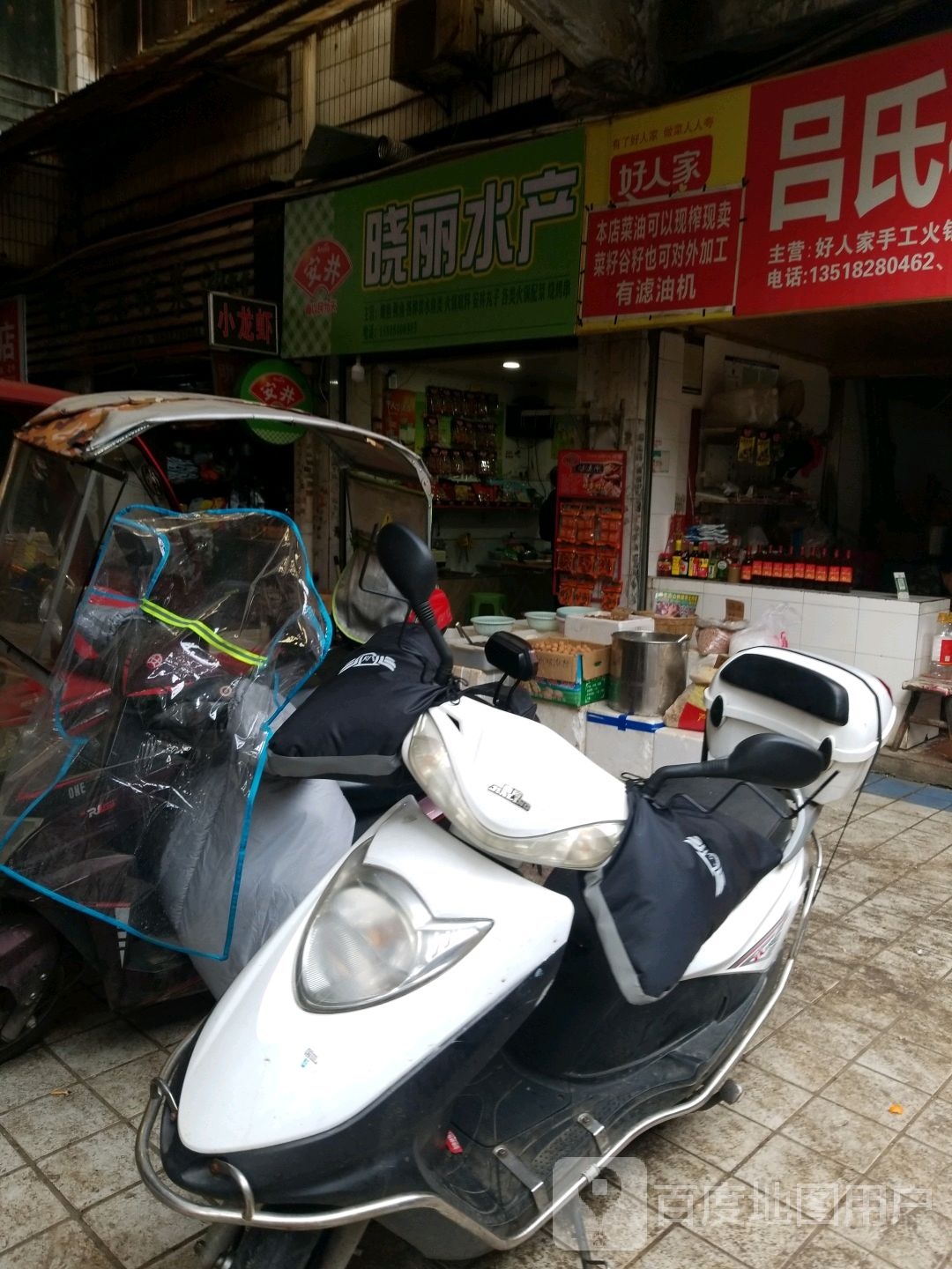 晓梨水产