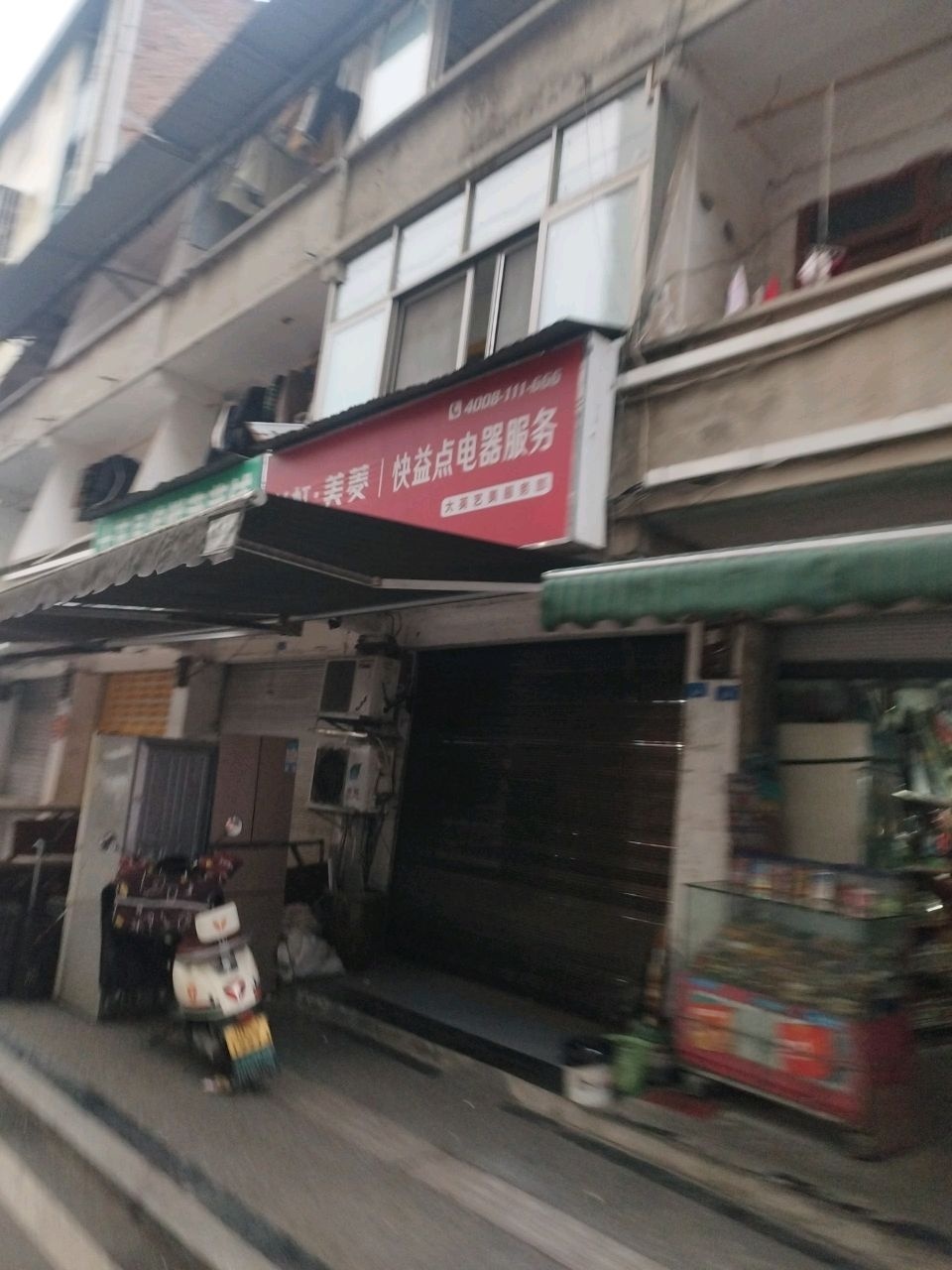 长虹·美菱快益点电器服务(大英艺美服务部)
