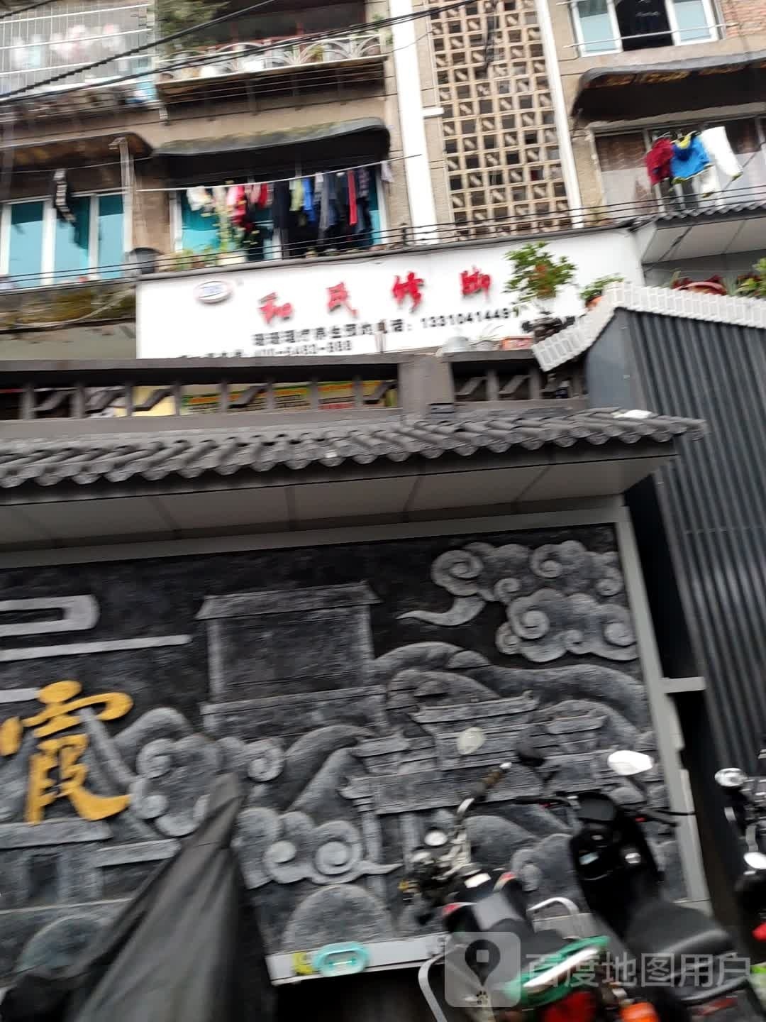 何氏修脚堂(螺蛳山路店)