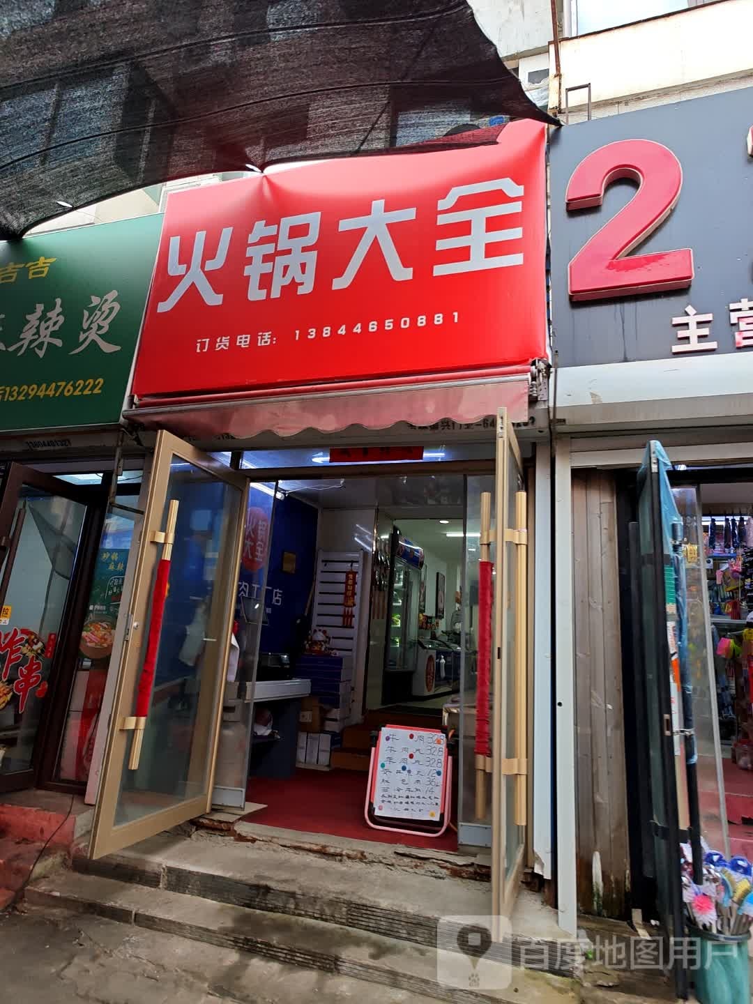 火锅大全(庆丰店)
