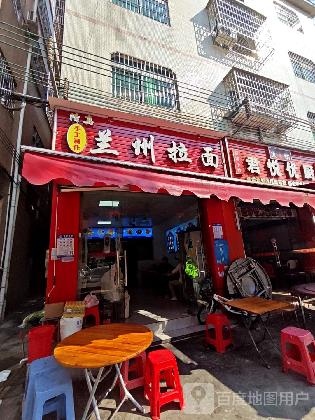 清真兰州拉面