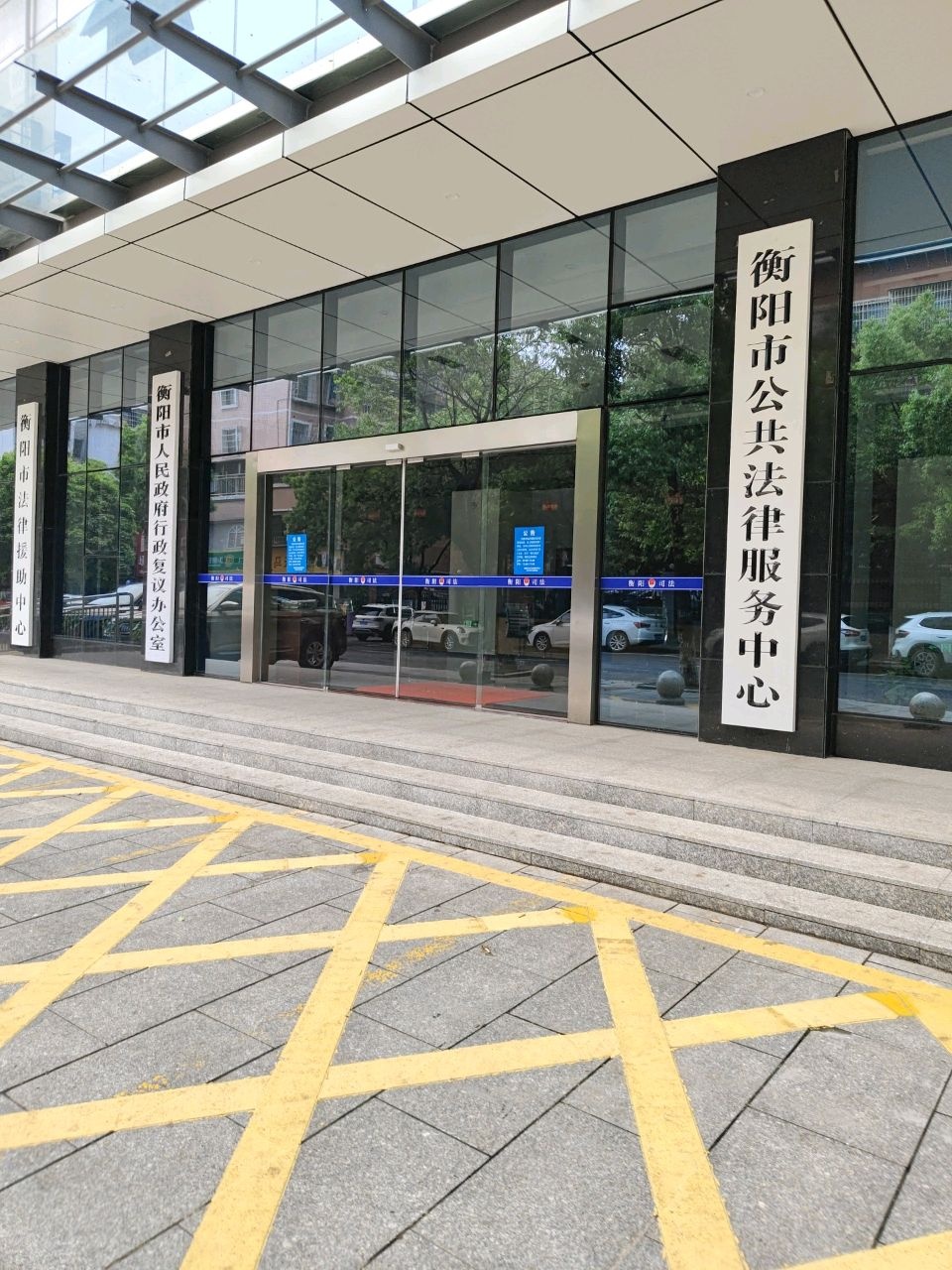 衡阳市政府行政复议办