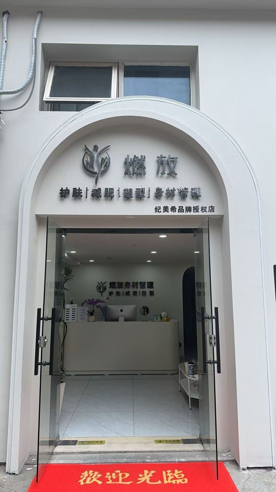 燃放身材管理(恒越广场店)