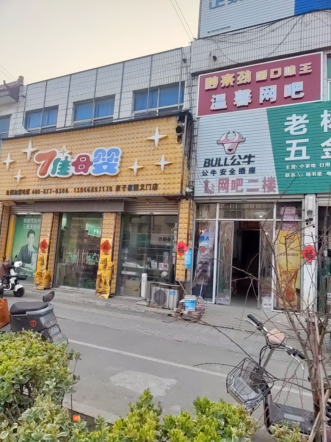 温馨网吧