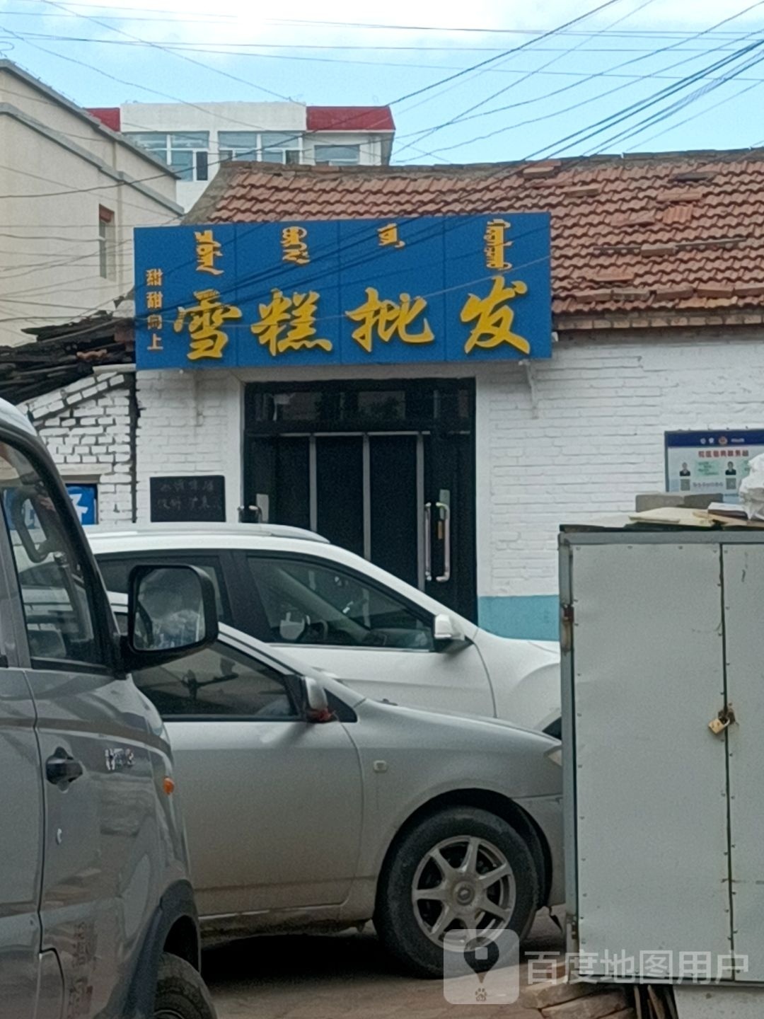 甜甜向上糕批发