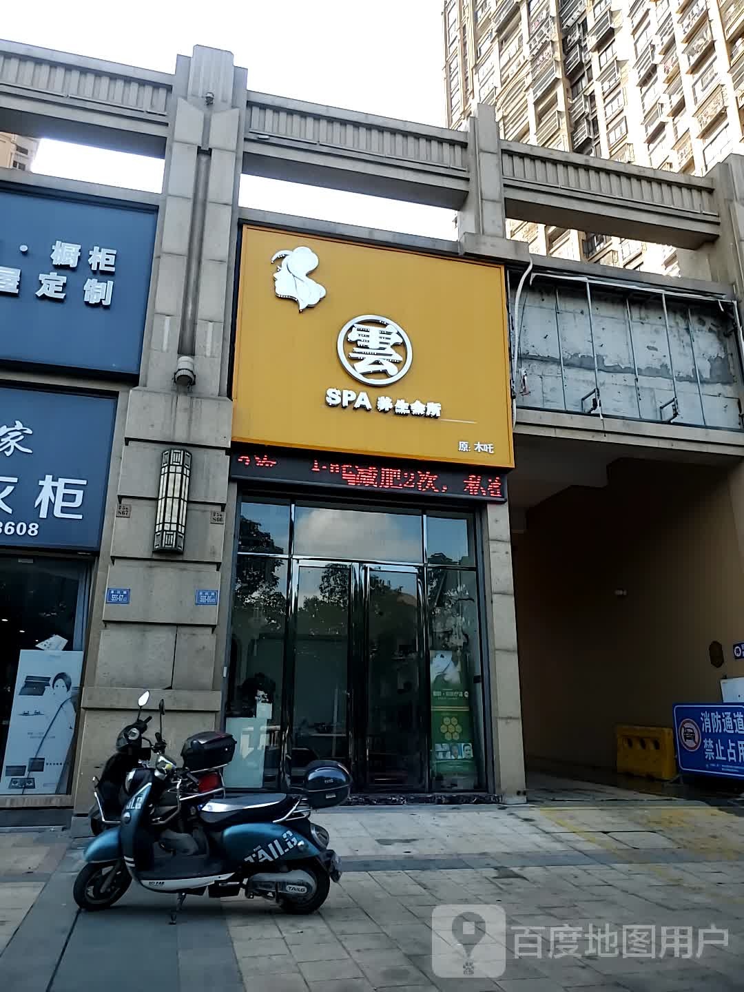 云SPA养生会所