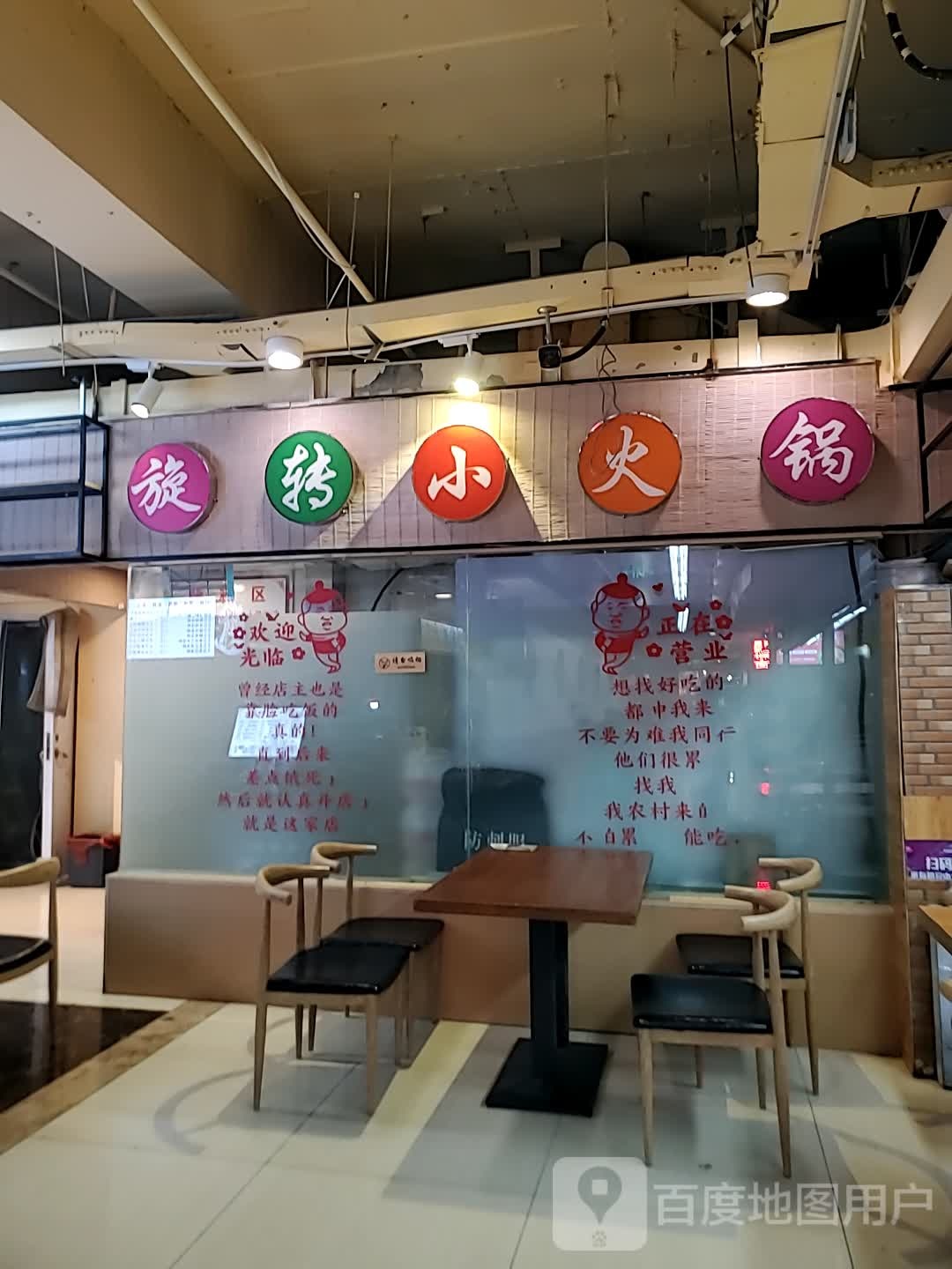 转倘葳旋小火锅(金汇来购物广场店)