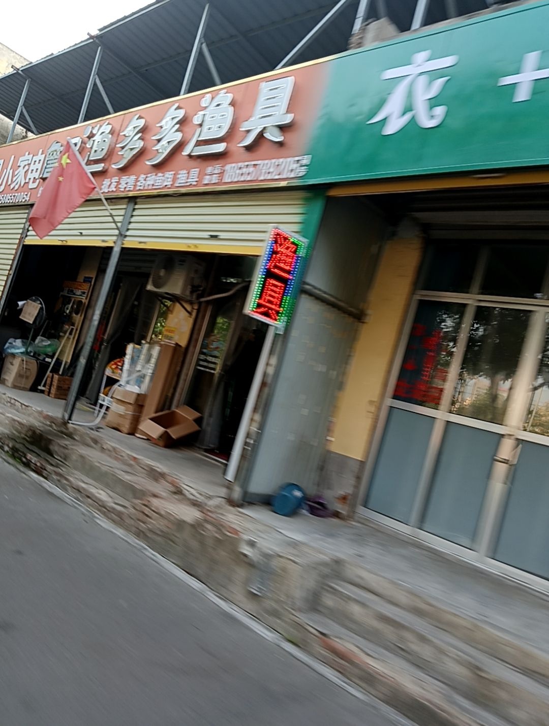 渔多多渔具(淮海北路店)
