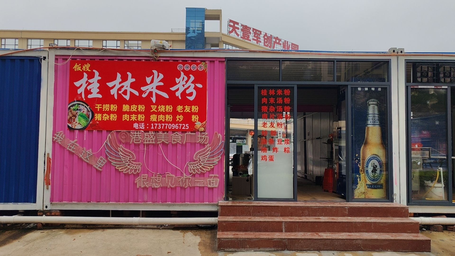饭嫂桂林米粉