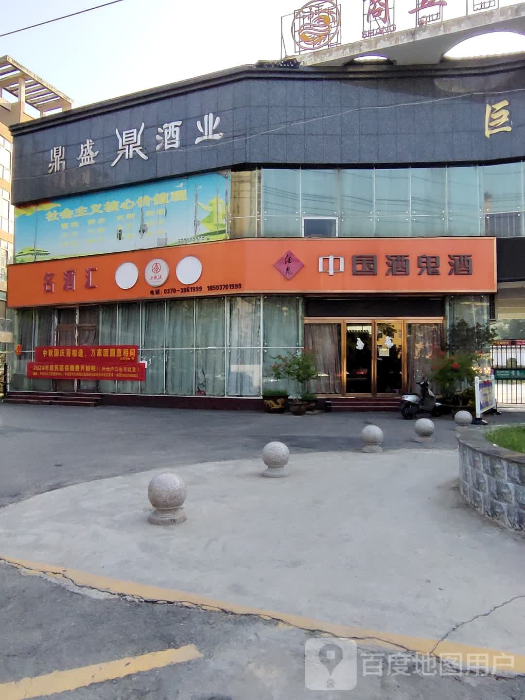 中国酒鬼酒(豫苑路店)