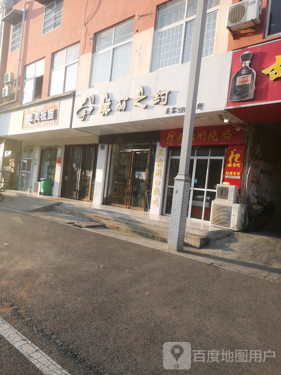 美丽之约美容养生馆(文帝西路店)