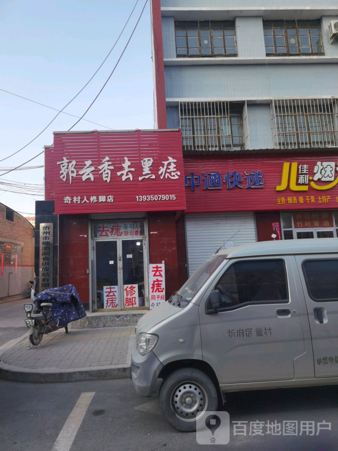 奇村人洗脚店