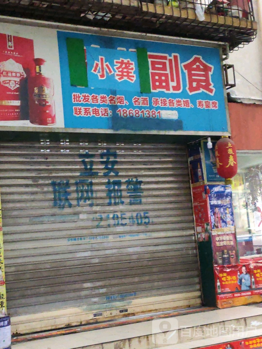 小龚超市(银桦店)