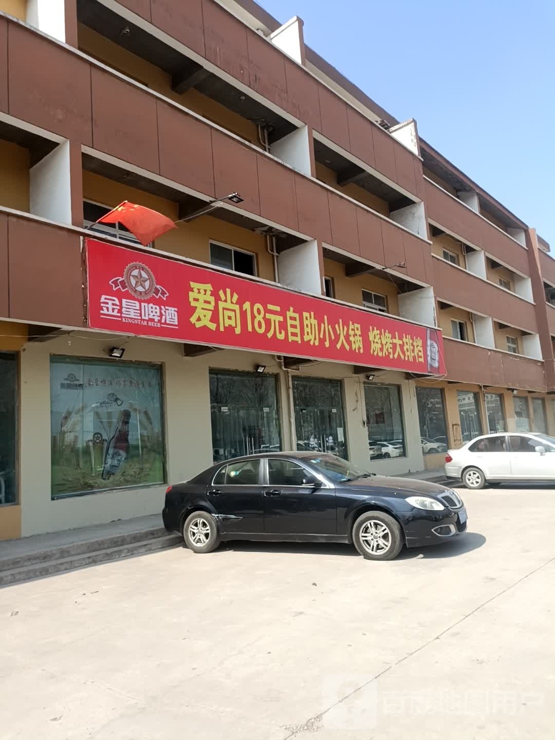 爱尚18元自助小火锅烧烤大排挡