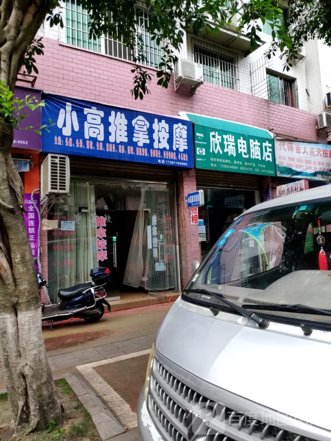 小高推按摩