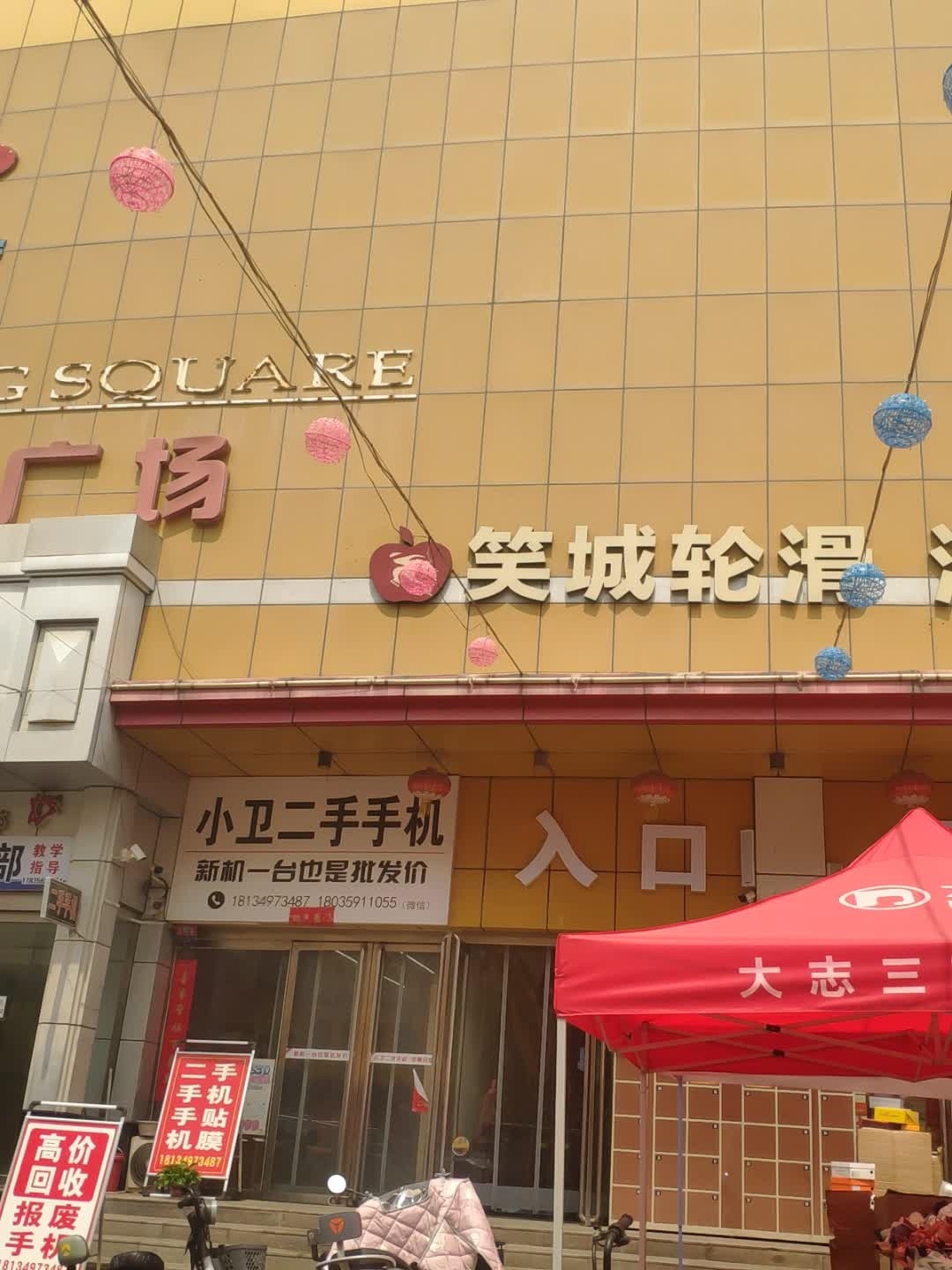 小卫二手手机