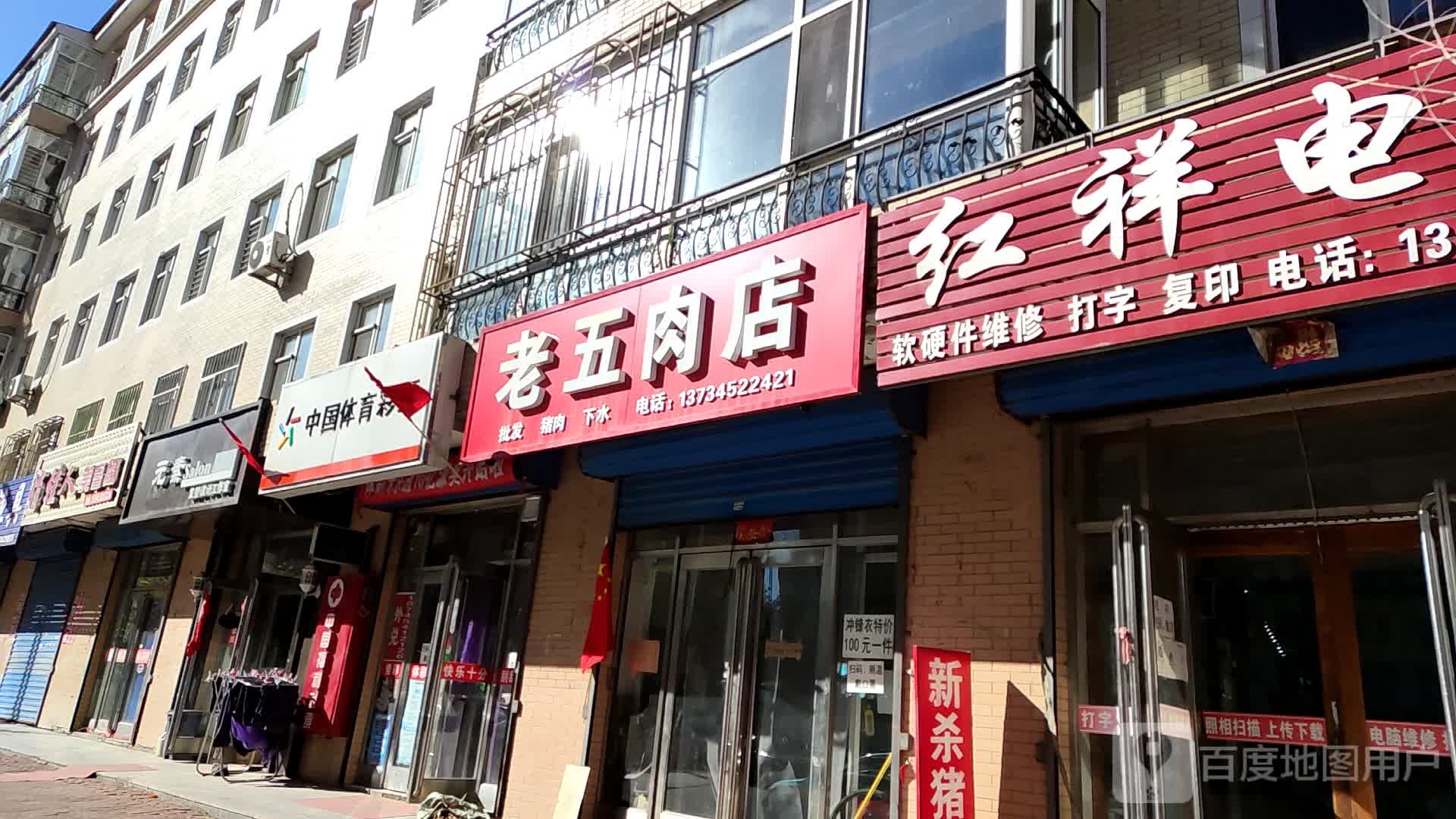 中国体育局彩票(新开路店)