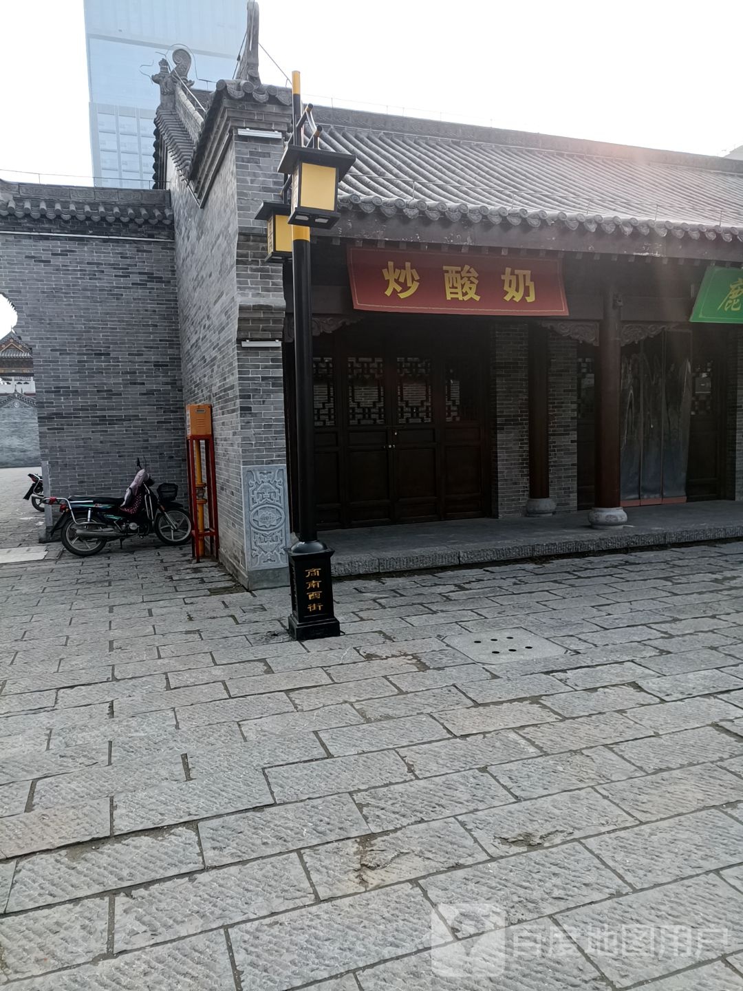 炒酸(西街店)