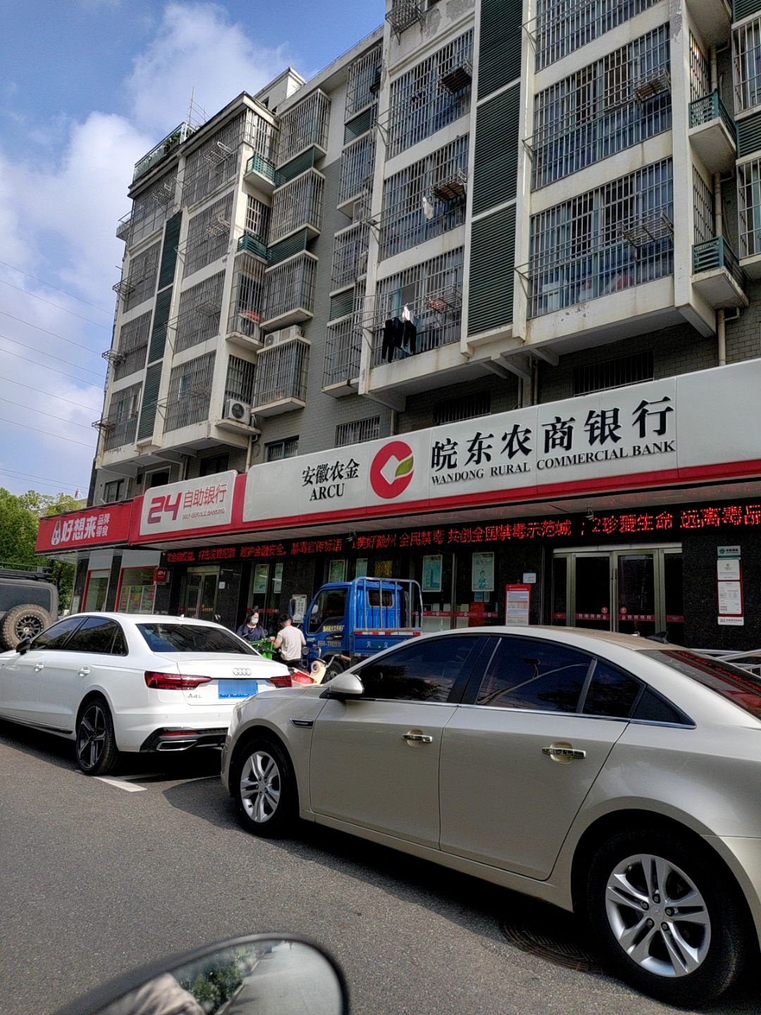皖东农商银行(南门支行)