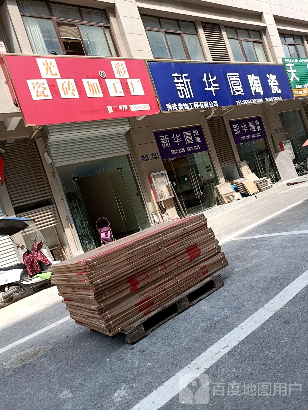 新华厦陶瓷